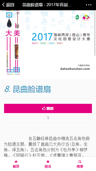 2017首屆海峽兩岸青年文化創(chuàng)意設(shè)計大賽