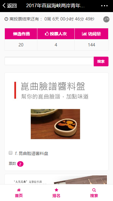 2017首屆海峽兩岸青年文化創(chuàng)意設(shè)計大賽