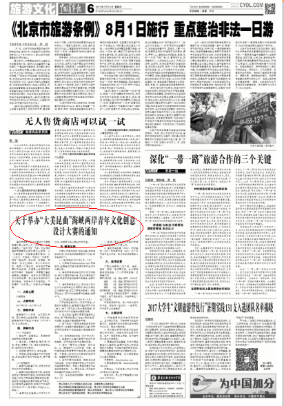 2017首屆海峽兩岸青年文化創(chuàng)意設(shè)計大賽