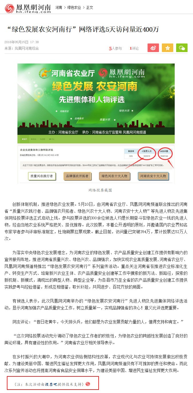 綠色發(fā)展，農(nóng)安河南-先進(jìn)集體和人物評選