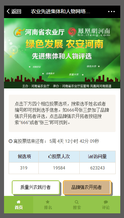 綠色發(fā)展，農(nóng)安河南-先進(jìn)集體和人物評選